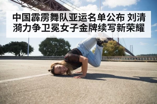 female breakdancer performing